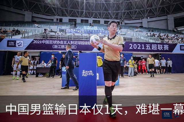 中国男篮输日本仅1天，难堪一幕还是发生了，郭士强的处境太尴尬